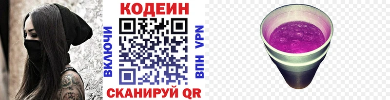 Codein Purple Drank  купить закладку  Олонец 